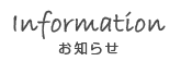 Information｜爽塾からのお知らせ