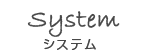 System｜爽塾のコース・カリキュラム・料金
